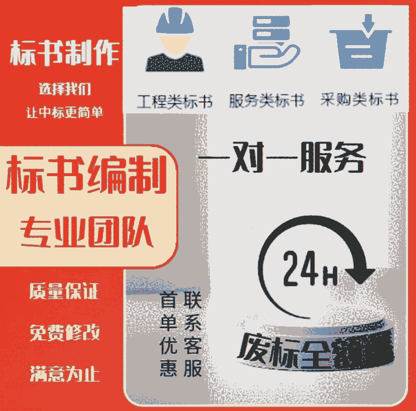 許昌做標書的專業(yè)公司-許昌代做投標文件的價格-許昌制作電子標書的單位