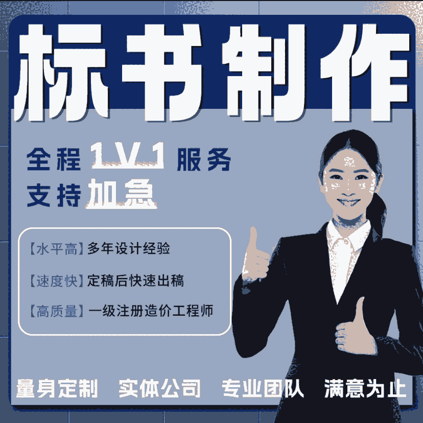 許昌東恒標書標書制作標書制作公司