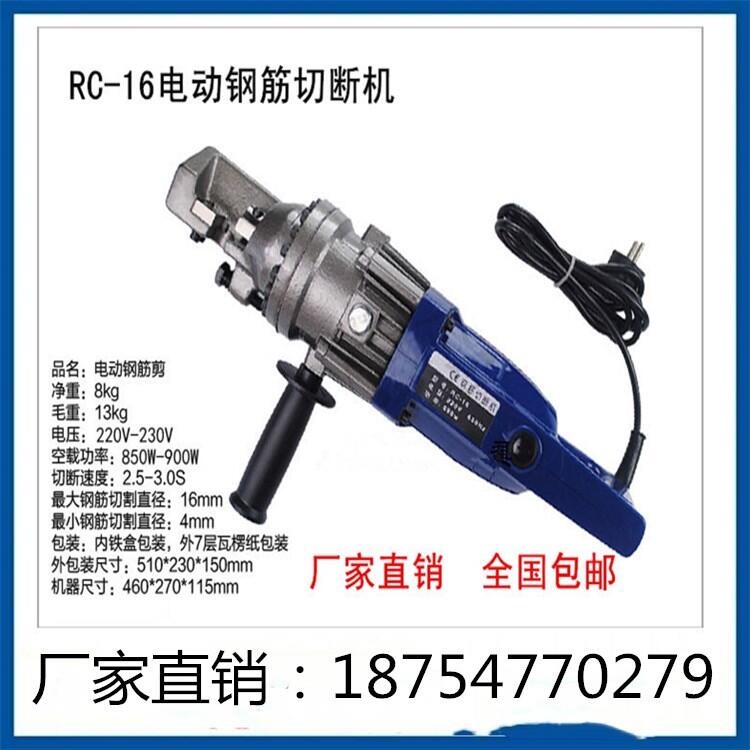 電動(dòng)鋼筋切斷機(jī)廠家 液壓鋼筋剪 RC-20電動(dòng)鋼筋剪