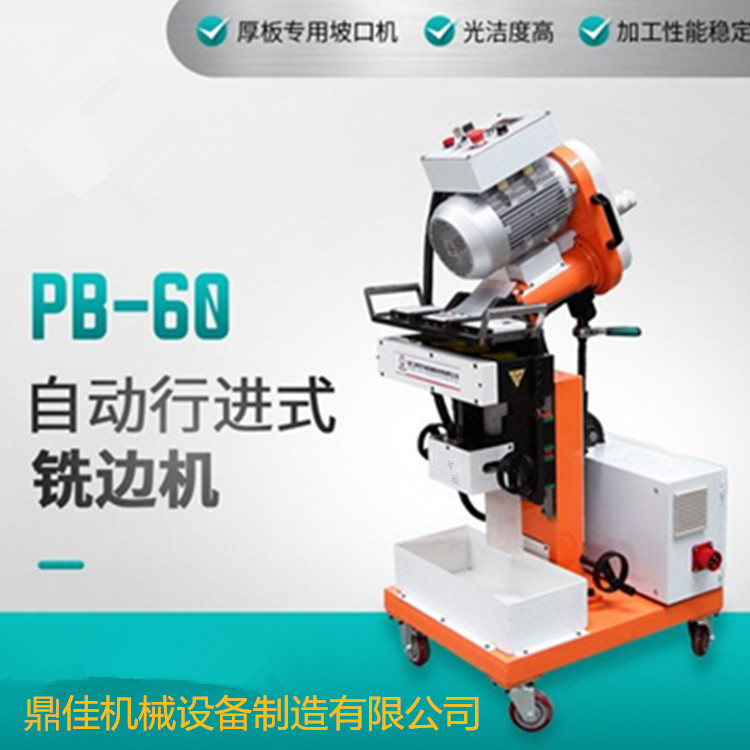 PB-60自動行進式銑邊機生產(chǎn)廠家銑邊機配件批發(fā)復(fù)合板銑邊機配件