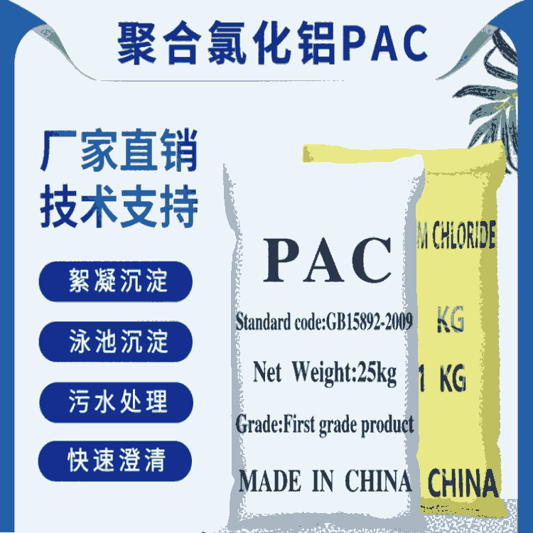 北京PAC聚合氯化鋁廠家工業(yè)水處理價(jià)格優(yōu)惠