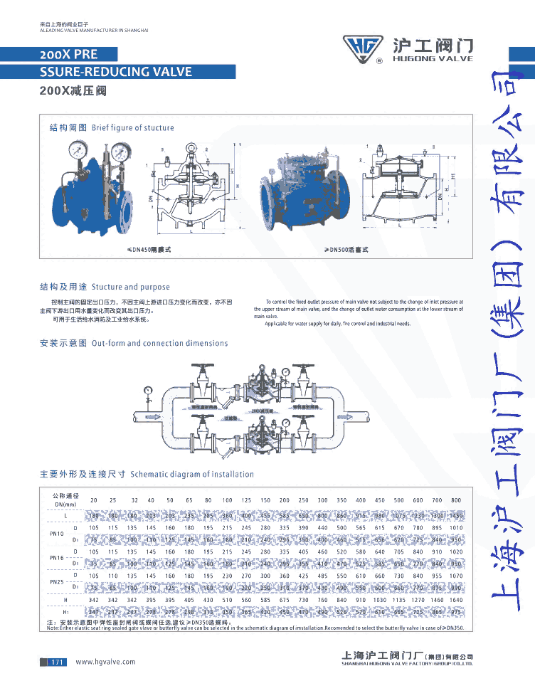 水力控制閥200X DN125減壓閥上海滬工閥門廠（集團(tuán)）有限公司