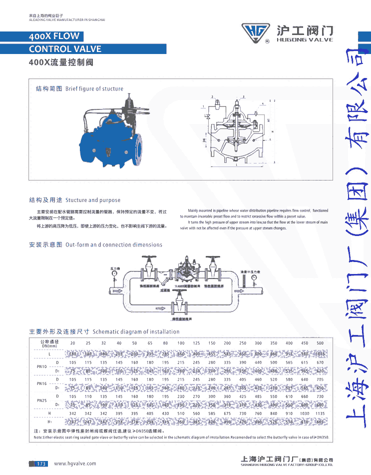 水力控制閥400X DN150流量控制閥上海滬工閥門廠（集團(tuán)）有限公司