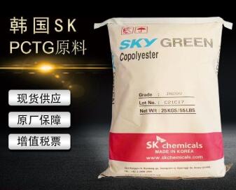 PCTG JN200韓國SK抗沖食品級耐化學(xué)化妝品包裝