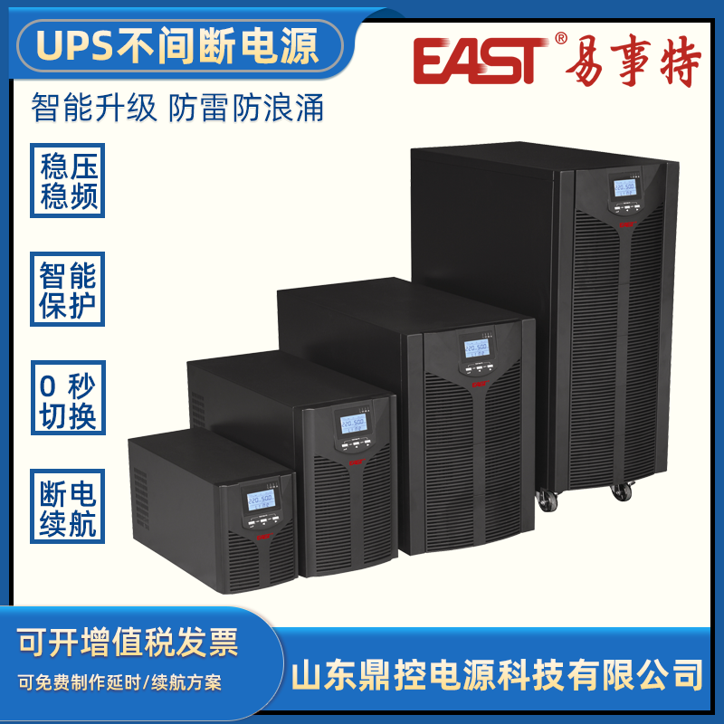 EAST易事特OR6KH在線式UPS不間斷電源6KVA5400W長效機外接電池柜