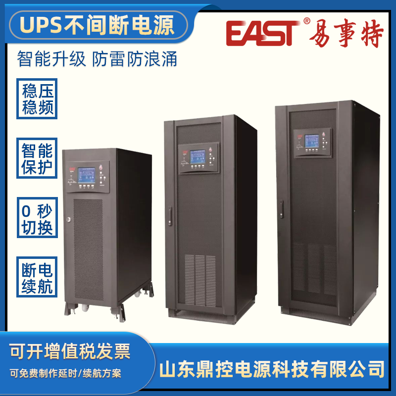 EAST易事特EA9020S(3/3)在線式UPS不間斷電源20KVA16KW內置蓄電池