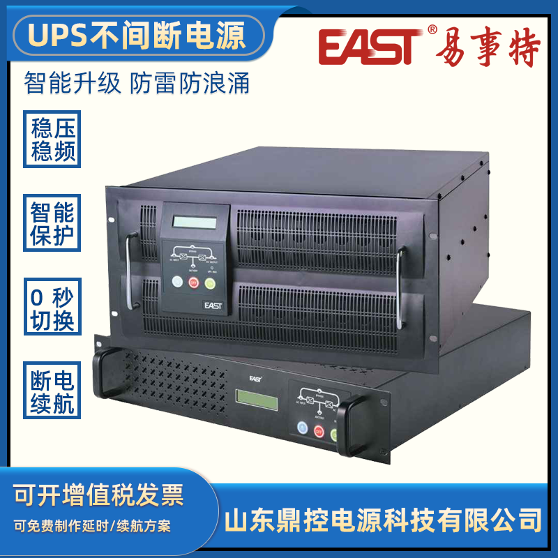 EAST易事特EA901HRT機(jī)架式UPS不間斷電源1KVA800W長(zhǎng)效機(jī)外置電池