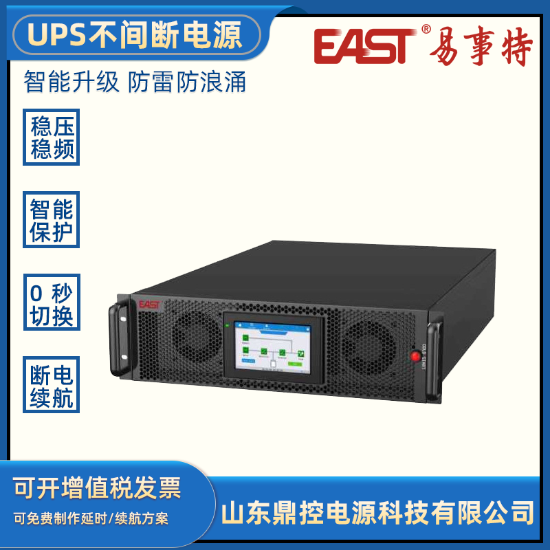 EAST易事特EA901SRT機架式UPS不間斷電源1KVA800W標(biāo)準(zhǔn)機內(nèi)置電池