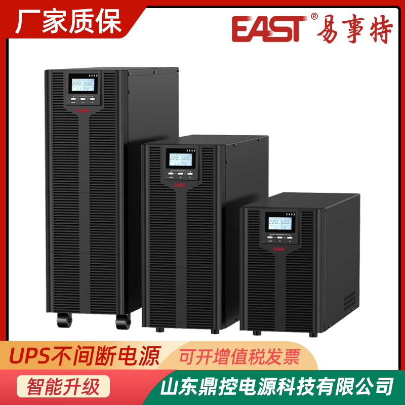 EAST易事特EA830 3/1工頻UPS不間斷電源30KVA24KW集中服務(wù)器機(jī)房