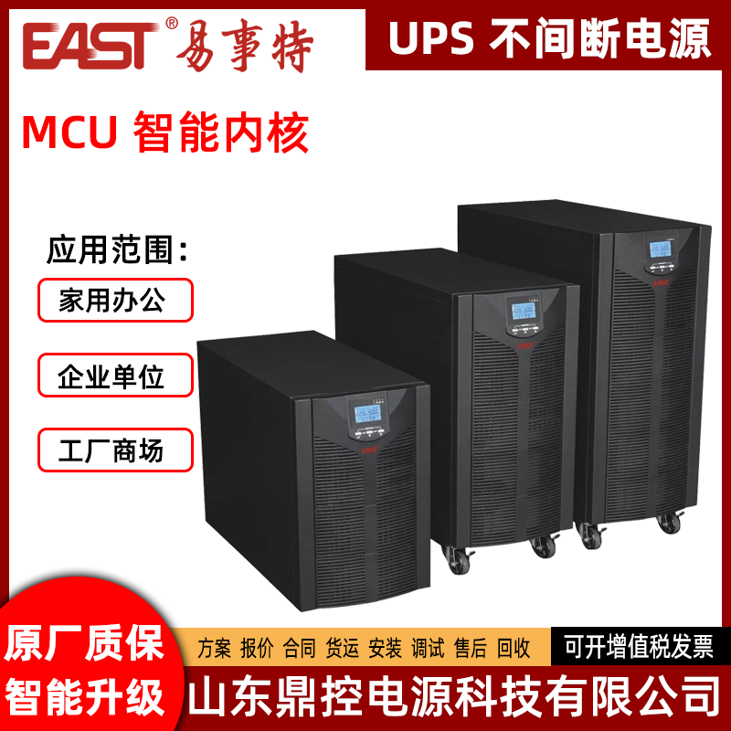 EAST易事特EA9020H(3/3)在線式UPS不間斷電源20KVA16KW外接電池柜