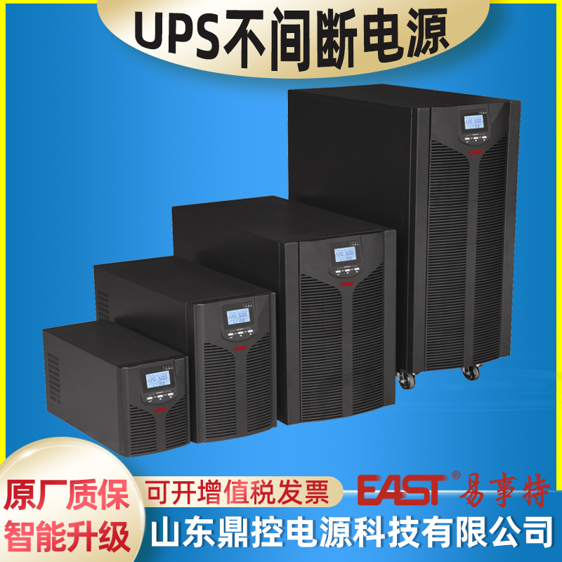 EAST易事特EA8930工頻UPS不間斷電源30KVA24KW在線雙變換外配電池