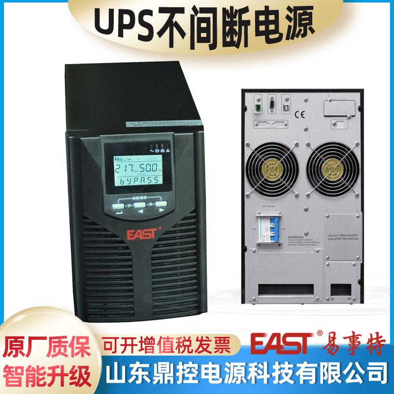 EAST易事特EA801工頻UPS不間斷電源1KVA800W集中式服務器機房