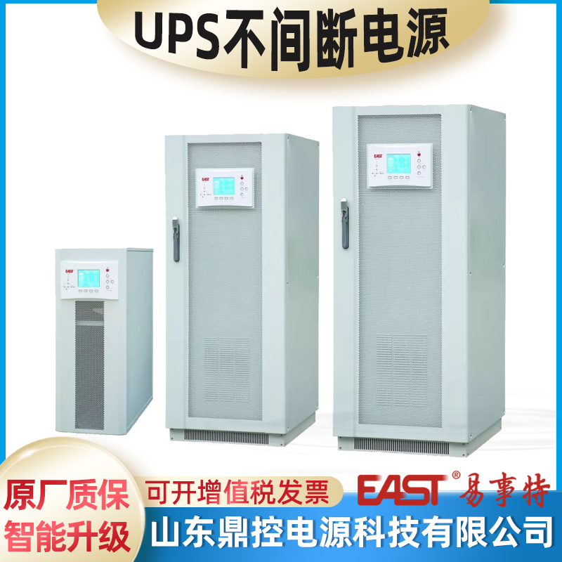 EAST易事特EA9020H高頻UPS不間斷電源20KVA16KW長效機外接蓄電池