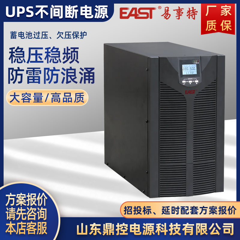 EAST易事特EA903S高頻UPS不間斷電源3KVA2400W標準機內(nèi)置蓄電池