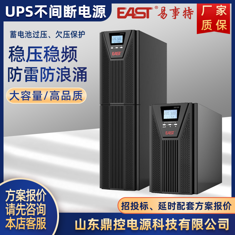 EAST易事特EA8980工頻UPS不間斷電源80KVA64KW在線雙變換外配電池