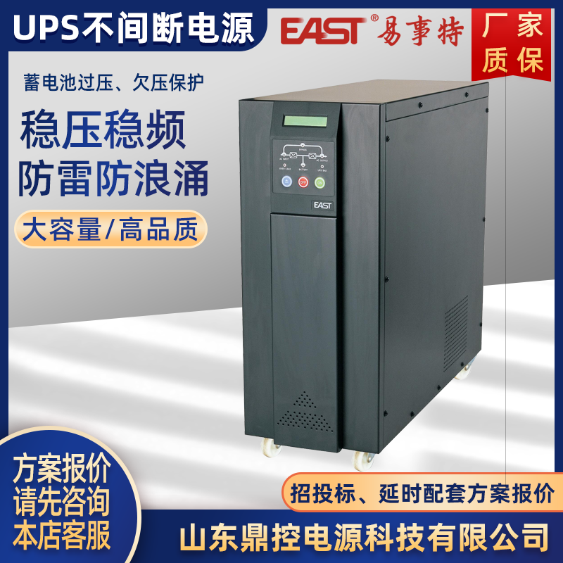 EAST易事特OR6KS(3/1)在線式UPS不間斷電源6KVA5.4KW標(biāo)機內(nèi)置電池