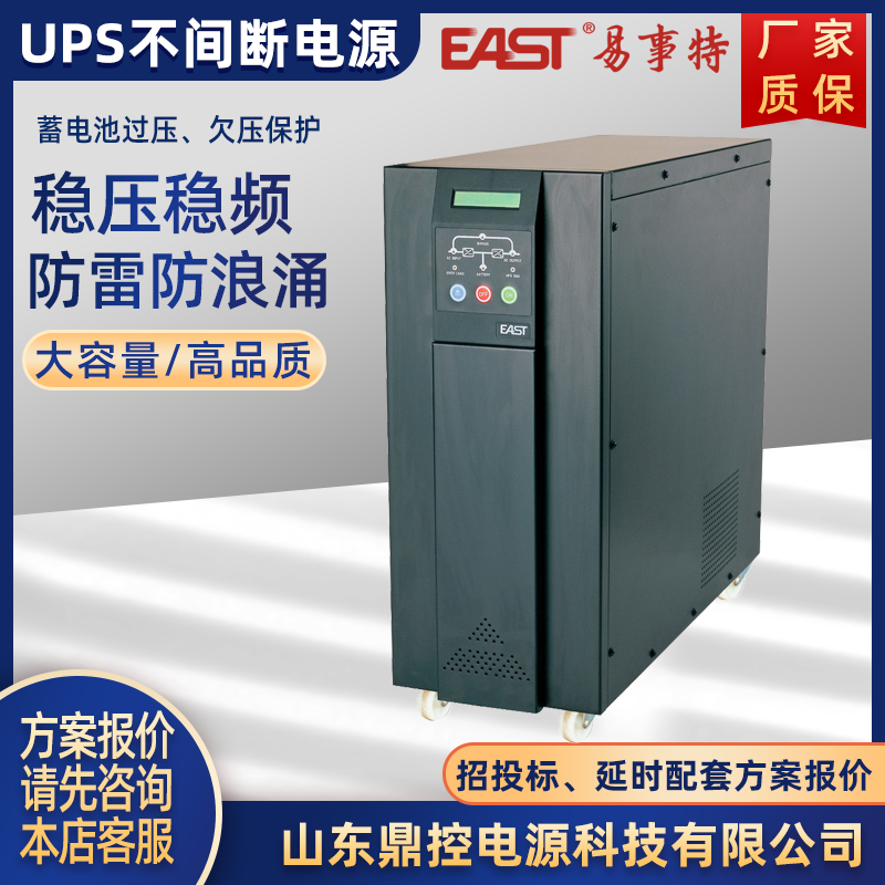 EAST易事特EA8910工頻UPS不間斷電源10KVA8KW在線雙變換外配電池