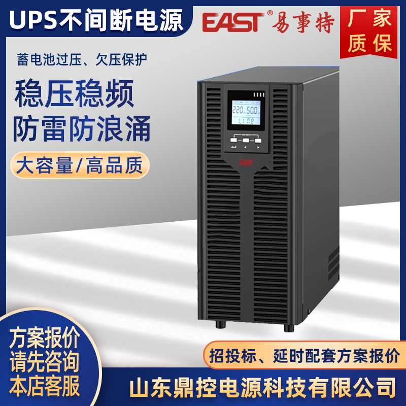 EAST易事特OR6KS在線式UPS不間斷電源6KVA5400W標準機內(nèi)置蓄電池