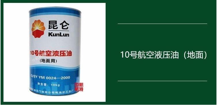 中石油昆侖10號航空液壓油多少錢，昆侖廣東名總代理