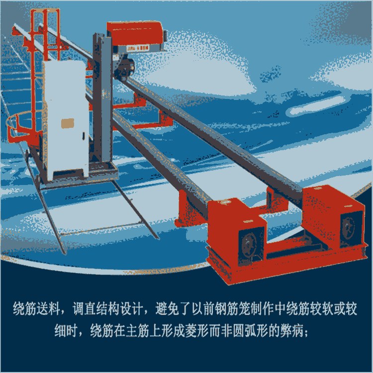 全自動鋼筋籠繞筋機