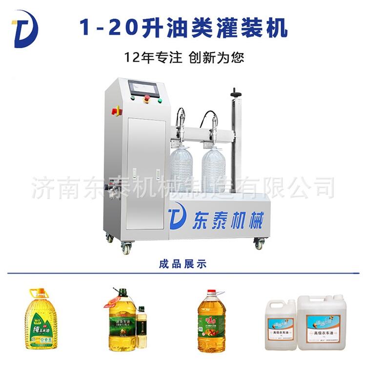 半自動食用油灌裝機