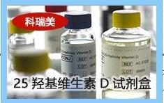 25OHD EIA25羥基維生素D試劑盒骨生化指標(biāo)檢測(cè)