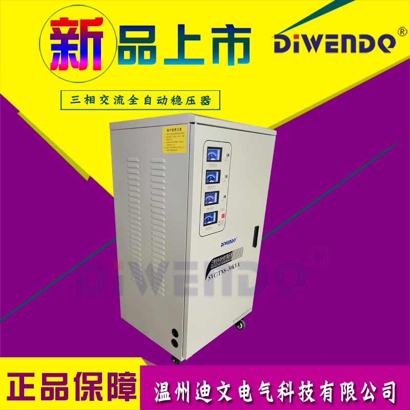 數(shù)控機(jī)床配套專用三相穩(wěn)壓器30千瓦TNS-30KVA/30KW三相380V