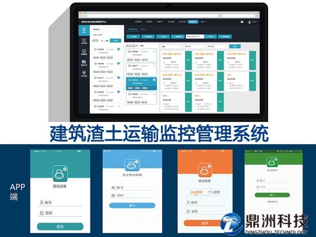 渣土車遠(yuǎn)程監(jiān)控系統(tǒng)，管理渣土運(yùn)輸平臺
