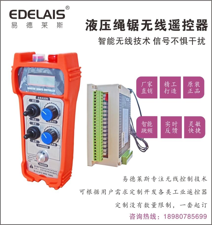 易德萊斯專業(yè)生產(chǎn)各類無線遙控器，廠家直銷，功能可根據(jù)用戶需求進行定制，