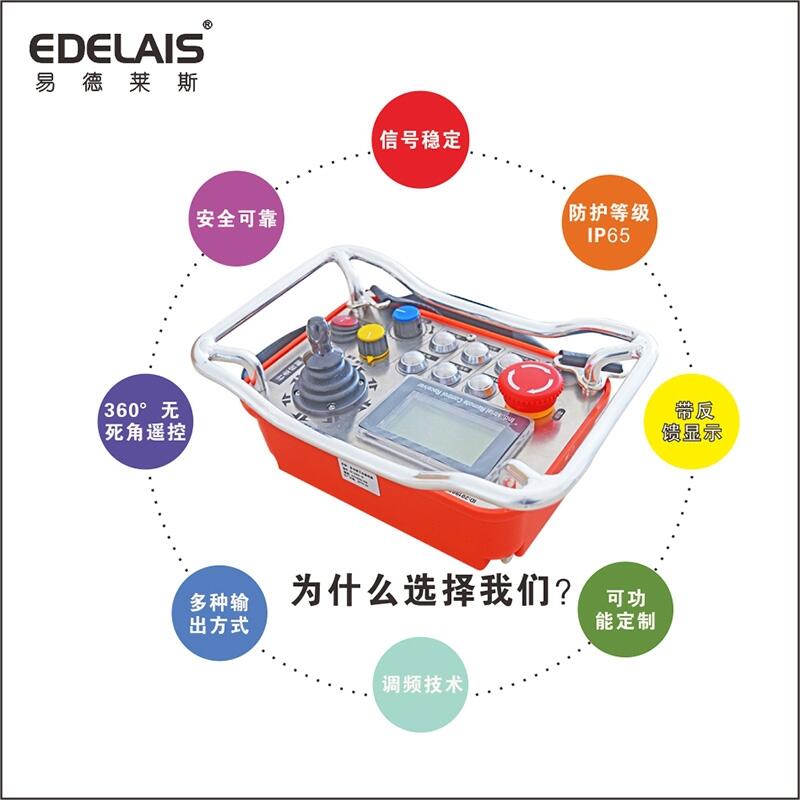 易德萊斯非禹鼎礦山機械遙控器