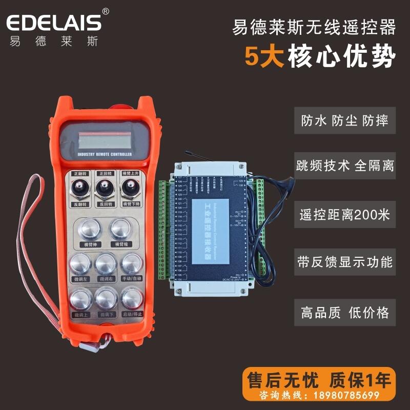 易德萊斯供應供應起重機械遙控器