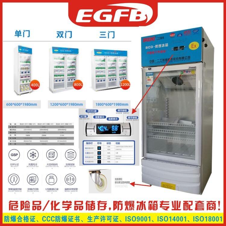 防爆藥品陰涼柜 展示柜 冷藏柜 單雙門三門立式保鮮冰箱廠家