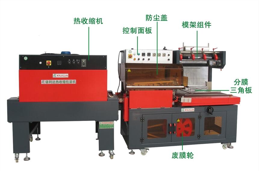 深圳相架全自動(dòng)L型?熱收縮包裝機(jī)?運(yùn)轉(zhuǎn)靈活