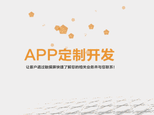 青島政務(wù)類app開發(fā)，青島APP制作服務(wù)