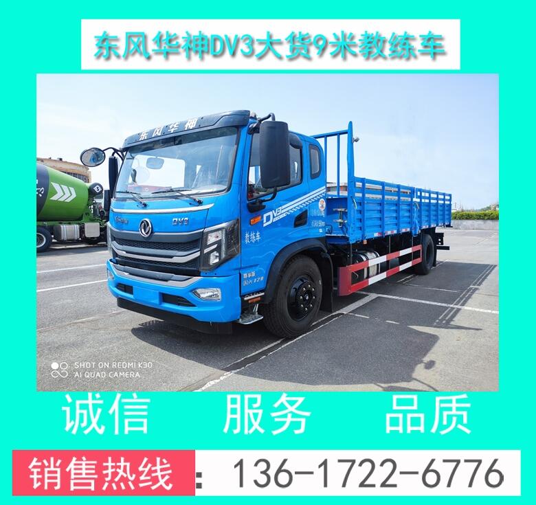 廠價(jià)直銷EQ5126XLHL6D型東風(fēng)華神DV3平頭B2大貨教練車