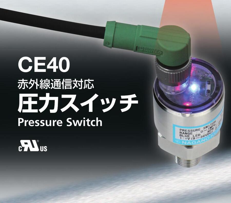 CE40-M78 CE40-MW8替換CE20和CE10電子式壓力開關(guān)NKS長野計器