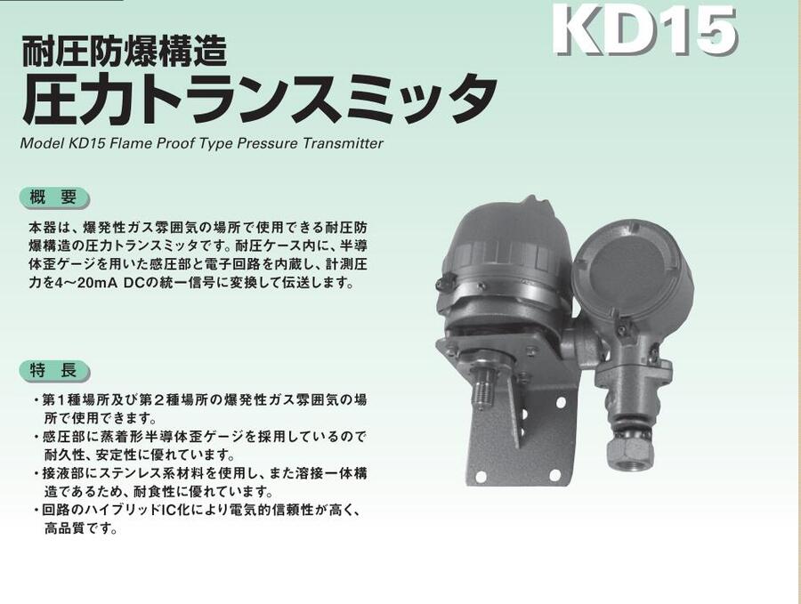 防爆壓力變送器KD15-174 KD15-1X4日本長(zhǎng)野代量NKS NAGANO