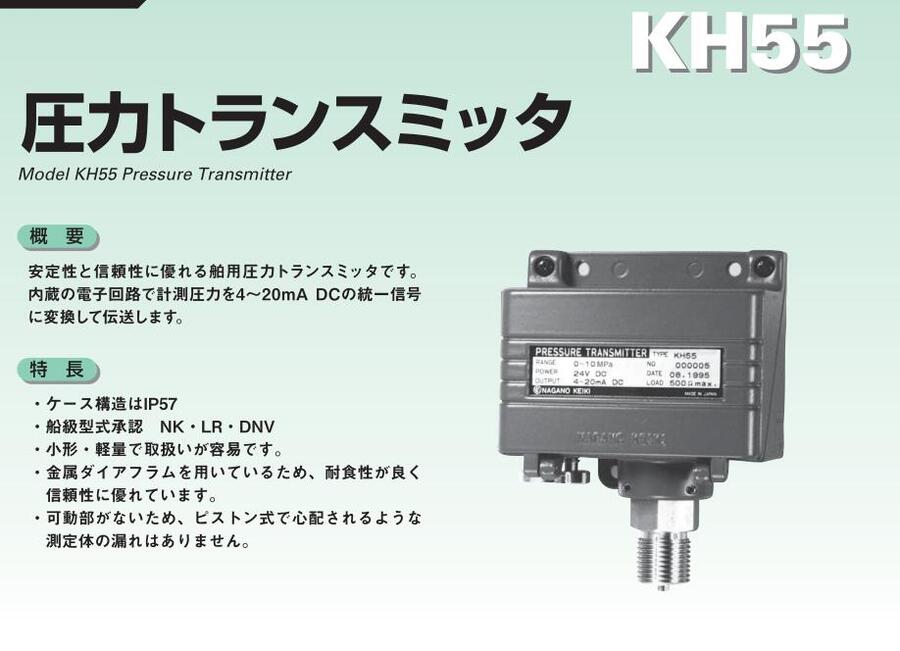 KH55-A44壓力傳感器  KH55-A34日本NKS長野計(jì)器NAGANO KEIKI