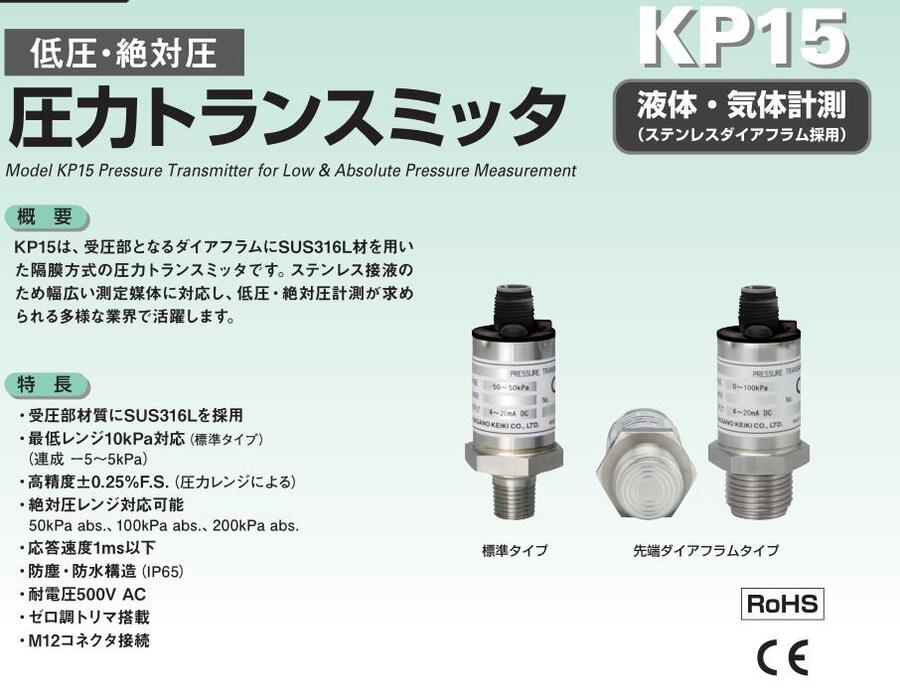 KP15-17G絕對壓力傳感器  KP15-1WG日本NKS長野計(jì)器NAGANO