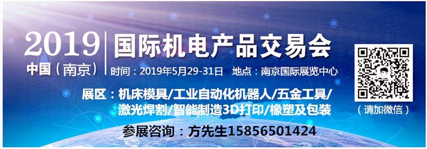 2019中國(guó)（南京）國(guó)際五金機(jī)電展覽會(huì)