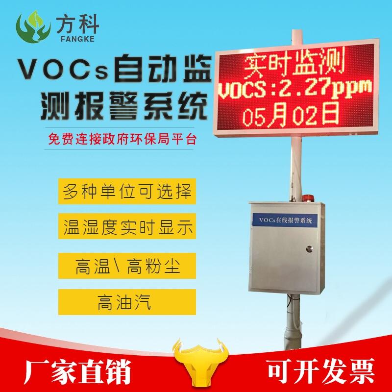 vocs檢測(cè)設(shè)備,vocs自動(dòng)檢測(cè)設(shè)施FK-VOCs-01/02