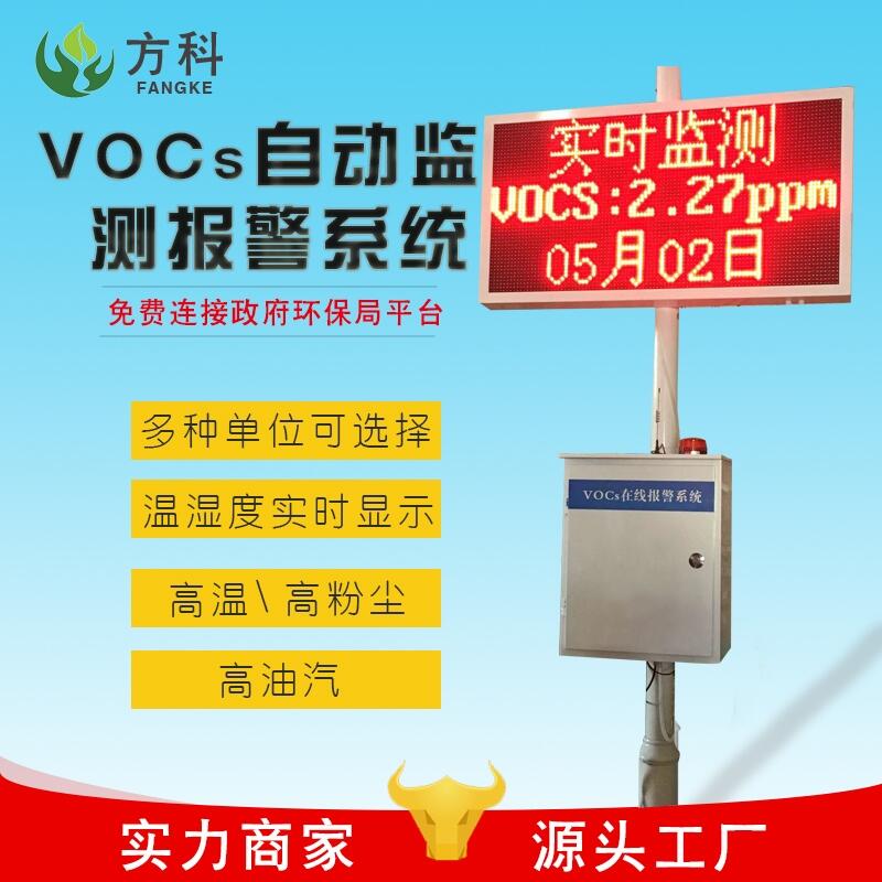 vocs在線監(jiān)測(cè)系統(tǒng)品牌FK-VOCs-01/02