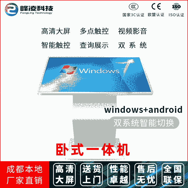 成都重慶42寸觸摸自助臥式觸摸屏查詢機立式紅外屏多媒體一體機