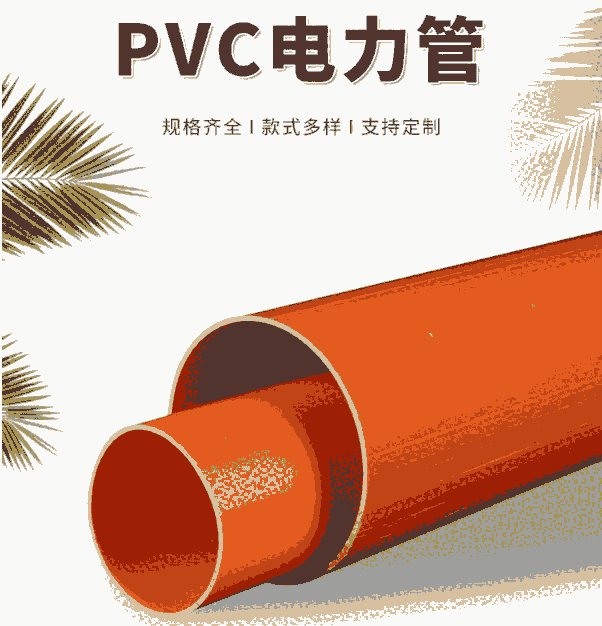 埋地式CPVC電力管 型號150 耐熱絕緣 阻燃河北雄安雄縣廠家供應(yīng)