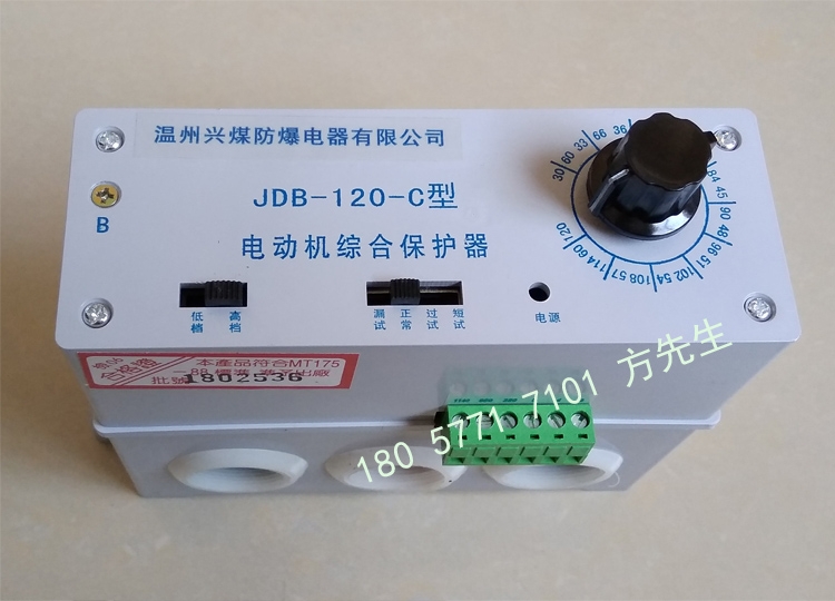 JDB-120-C型電動機綜合保護控制器