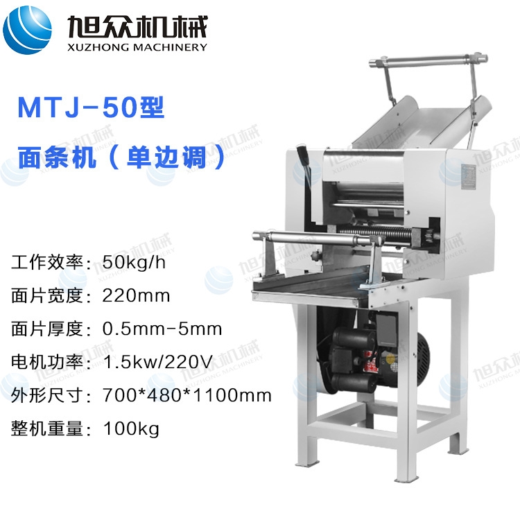 旭眾廠家直銷(xiāo)MTJ-50面條機(jī)設(shè)備 商用面條機(jī)