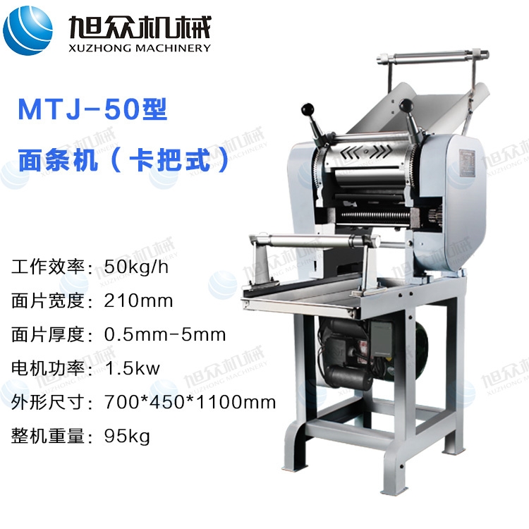 新款多功能小型面條機(jī)設(shè)備 MTJ-50型面條機(jī)