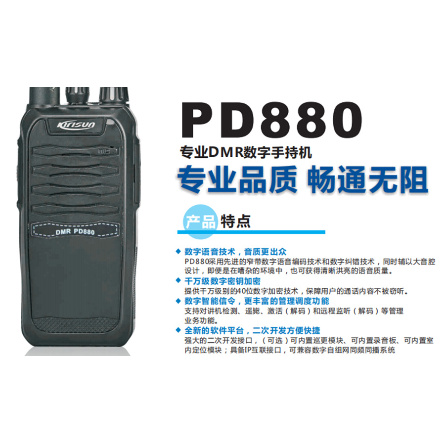 科立訊DMR PD880,可支持IP互聯,巡更,錄音.