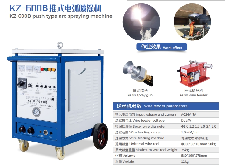 風(fēng)電塔筒噴鋅機(jī) 塔筒自動噴鋅 電弧噴鋅 熱噴鋅 廣東噴鋅機(jī) 遼寧噴鋅機(jī) 山東噴鋅機(jī)