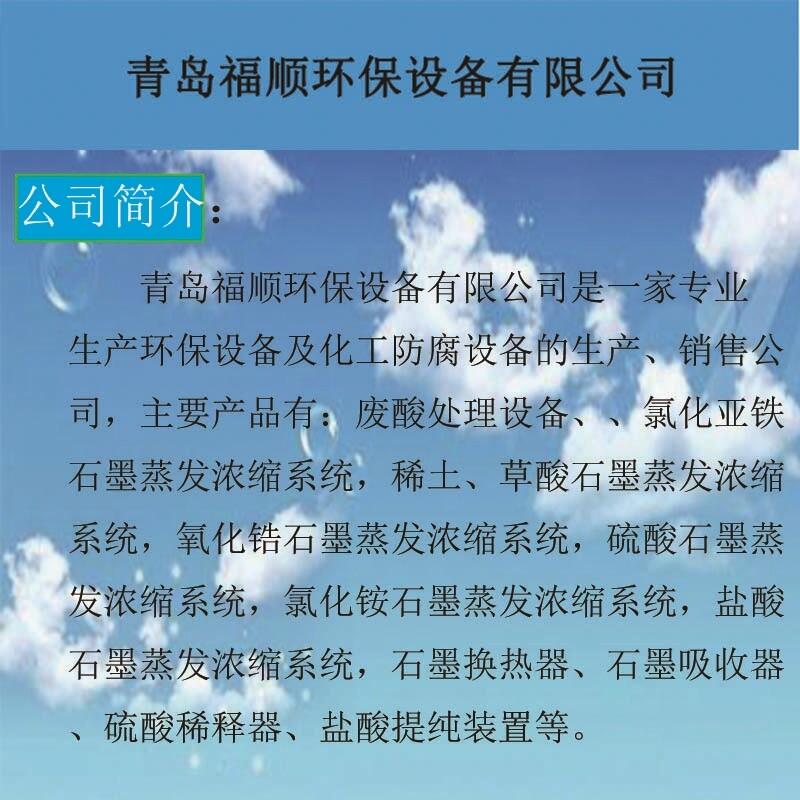 硫酸蒸發(fā)濃縮設(shè)備